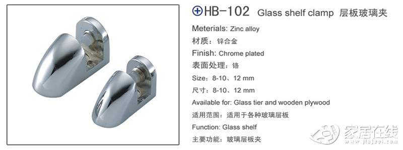 好尚好 HB-102层板玻璃夹