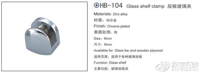 好尚好 HB-104层板玻璃夹