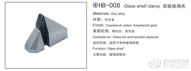 好尚好 HB-008 层板玻璃夹