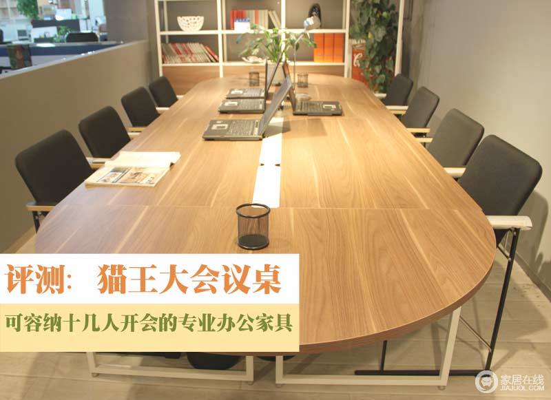 猫王 Z5H3913A大会议桌图片