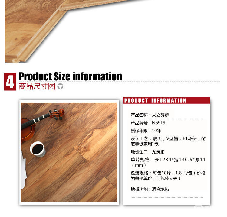圣象 N6919强化复合木地板图片